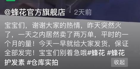 国货蜂花“哭穷”冲上热搜！网友下单支持、一天卖出一个月的量，蜂花目前无任何处罚记录休闲区蓝鸢梦想 - Www.slyday.coM