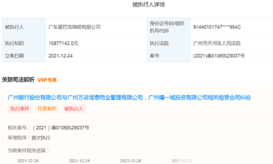星巴克被强制执行1087万，为租赁合同纠纷，网友：负面新闻总有你休闲区蓝鸢梦想 - Www.slyday.coM