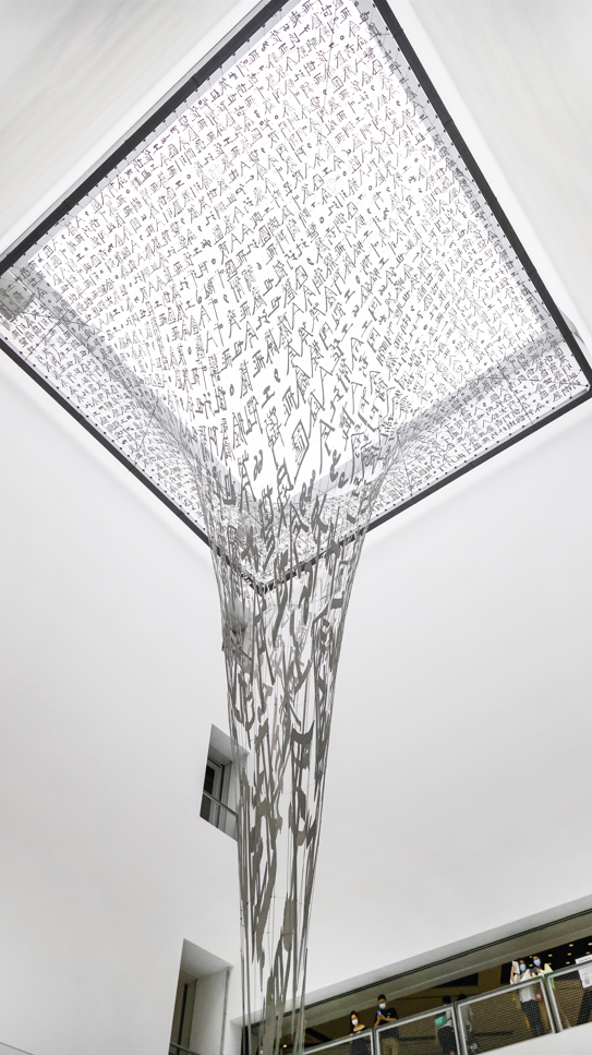 专访艺术家徐冰:如何让文字在浦东美术馆"生长"?