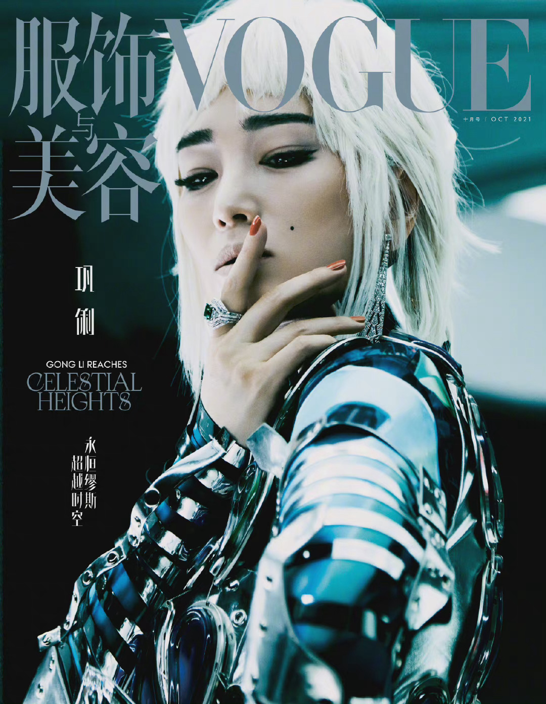 巩俐登上《vogue》10月刊封面, 把巩皇拍成了小爱豆……_高清图集
