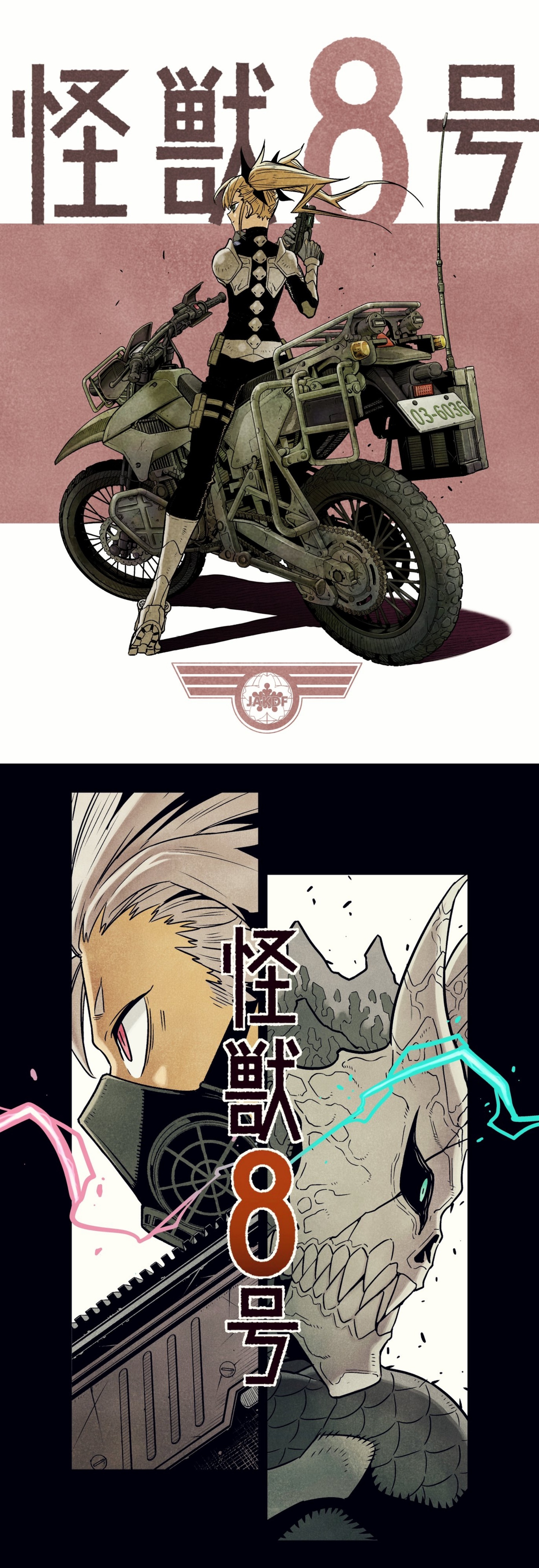 来自《怪兽8号》的新年贺图 ! 附怪兽8号的彩图(合集)~