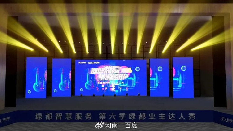 绿都包场郑州大剧院，第六季绿都业主达人秀10月29日举行|绿都|大剧院|业主_新浪新闻