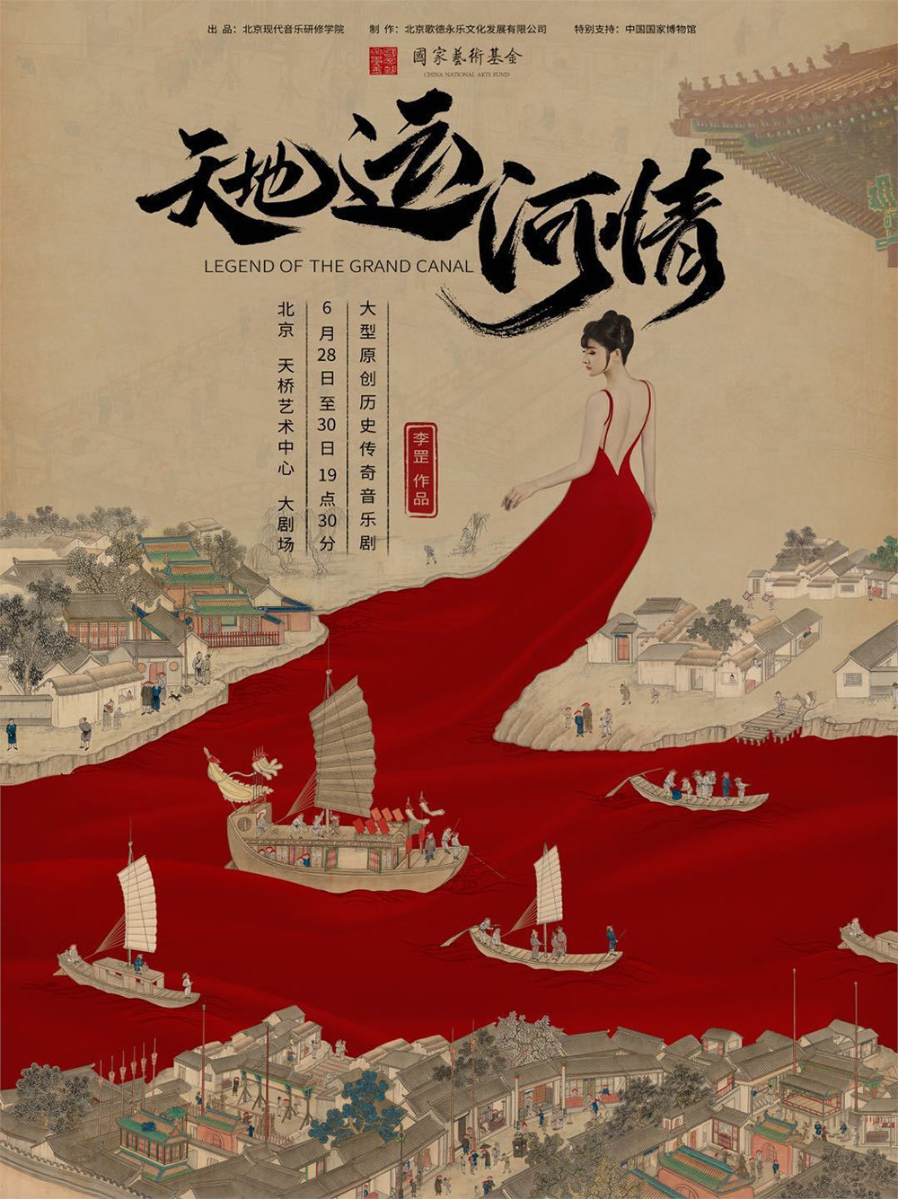 中式韵味国风海报