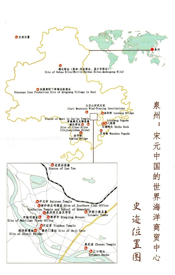 第44届世界遗产大会泉州宋元中国的世界海洋商贸中心的前世今生