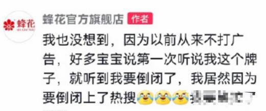 国货蜂花“哭穷”冲上热搜！网友下单支持、一天卖出一个月的量，蜂花目前无任何处罚记录休闲区蓝鸢梦想 - Www.slyday.coM