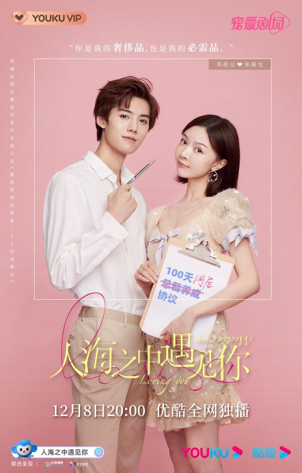 都市爱情剧人海之中遇见你今晚开播