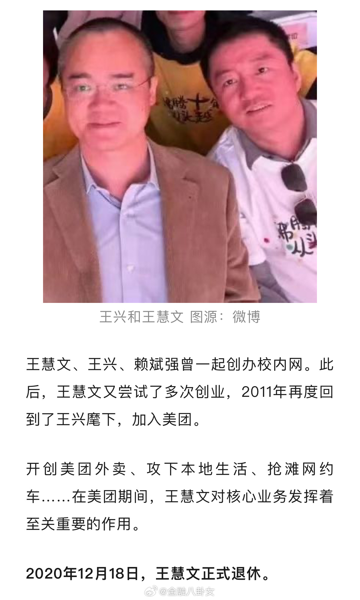 王兴搬来救兵,美团二号人物王慧文杀回来了
