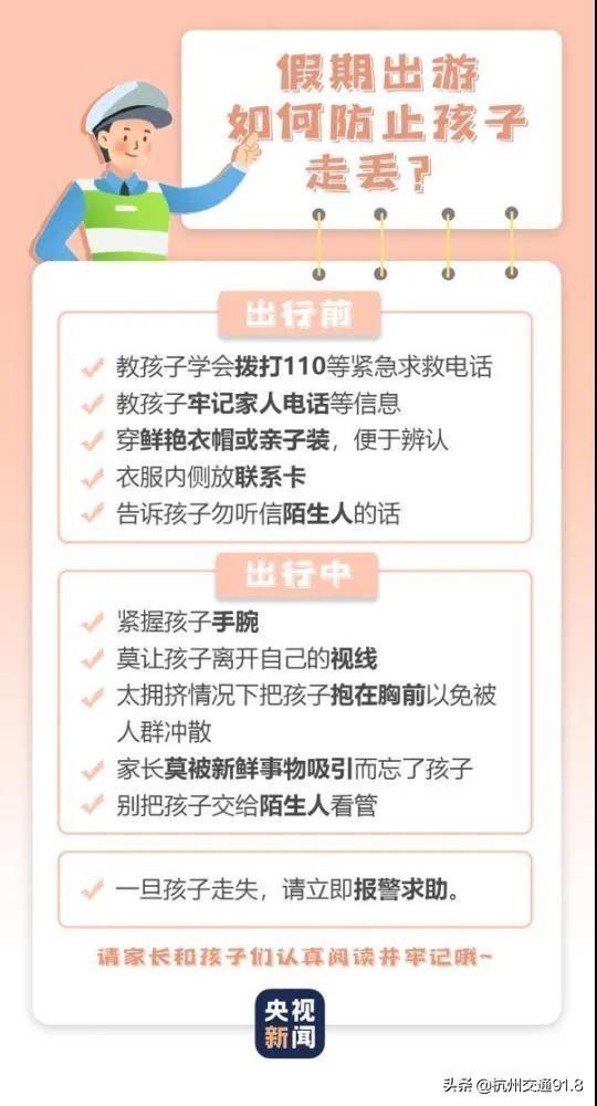 短短4小时，在路上“捡”到多个娃！警察蜀黍紧急提醒：父母们可长点心休闲区蓝鸢梦想 - Www.slyday.coM
