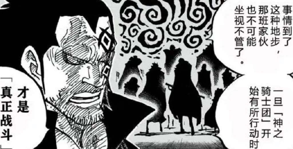 海贼王1086话:神之骑士团司令真容曝光,揭穿香克斯剪影骗局__财经头条