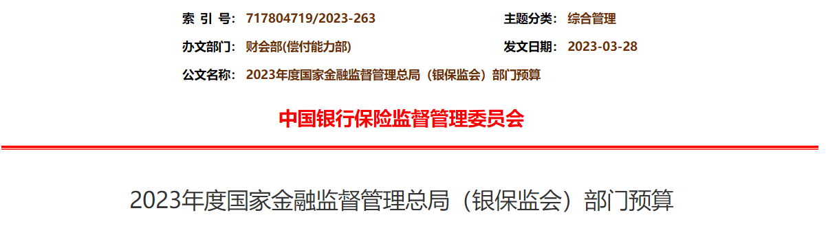 2023年国家金融监督管理总局预计检查银行约2500家次