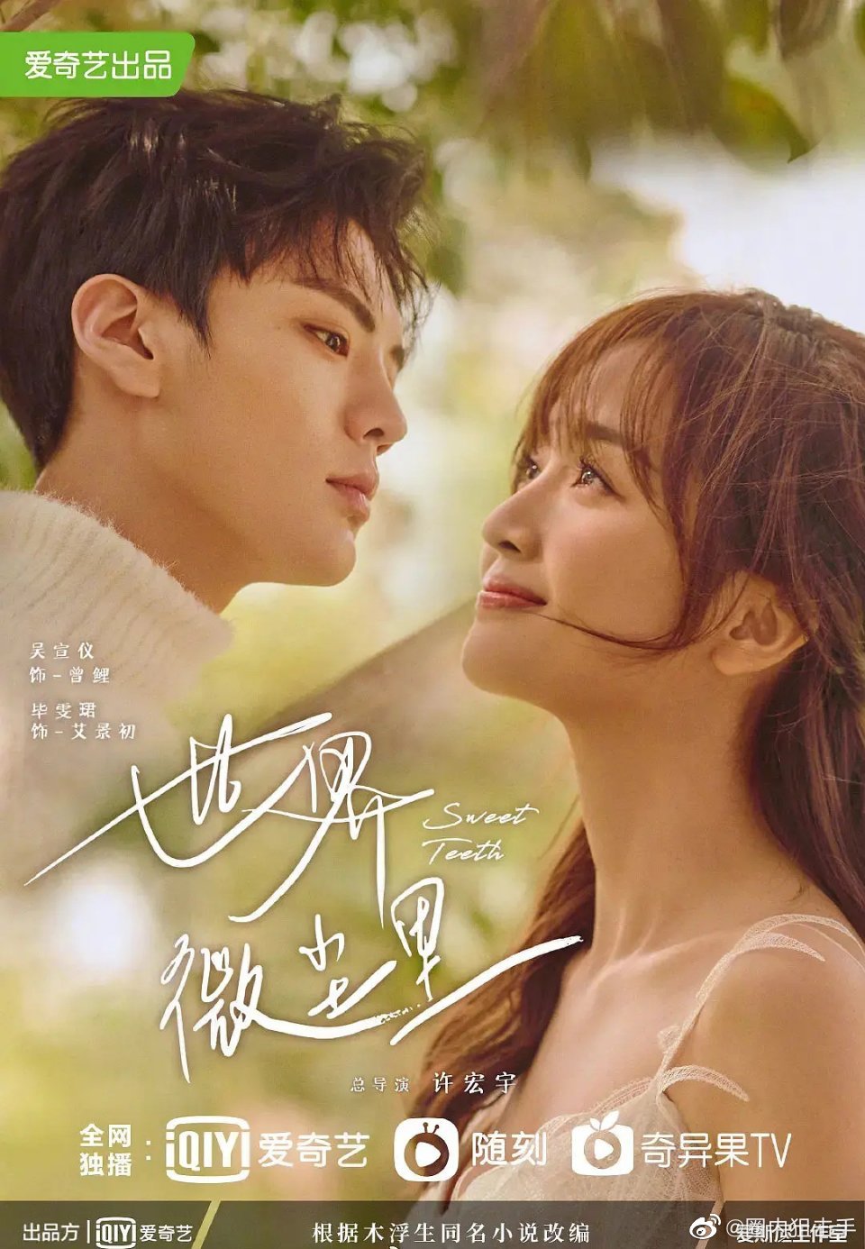 大家期待这部剧吗 67毕雯珺和吴宣仪主演的《世界微尘里》发布白色