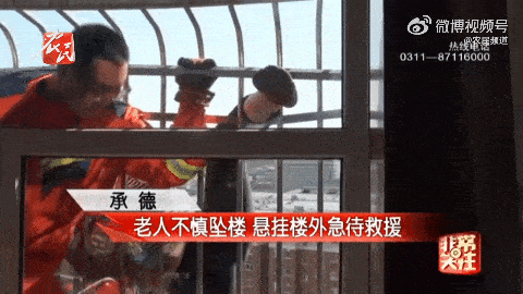 惊险！老人从11楼坠落，被9楼的防盗窗卡住……休闲区蓝鸢梦想 - Www.slyday.coM