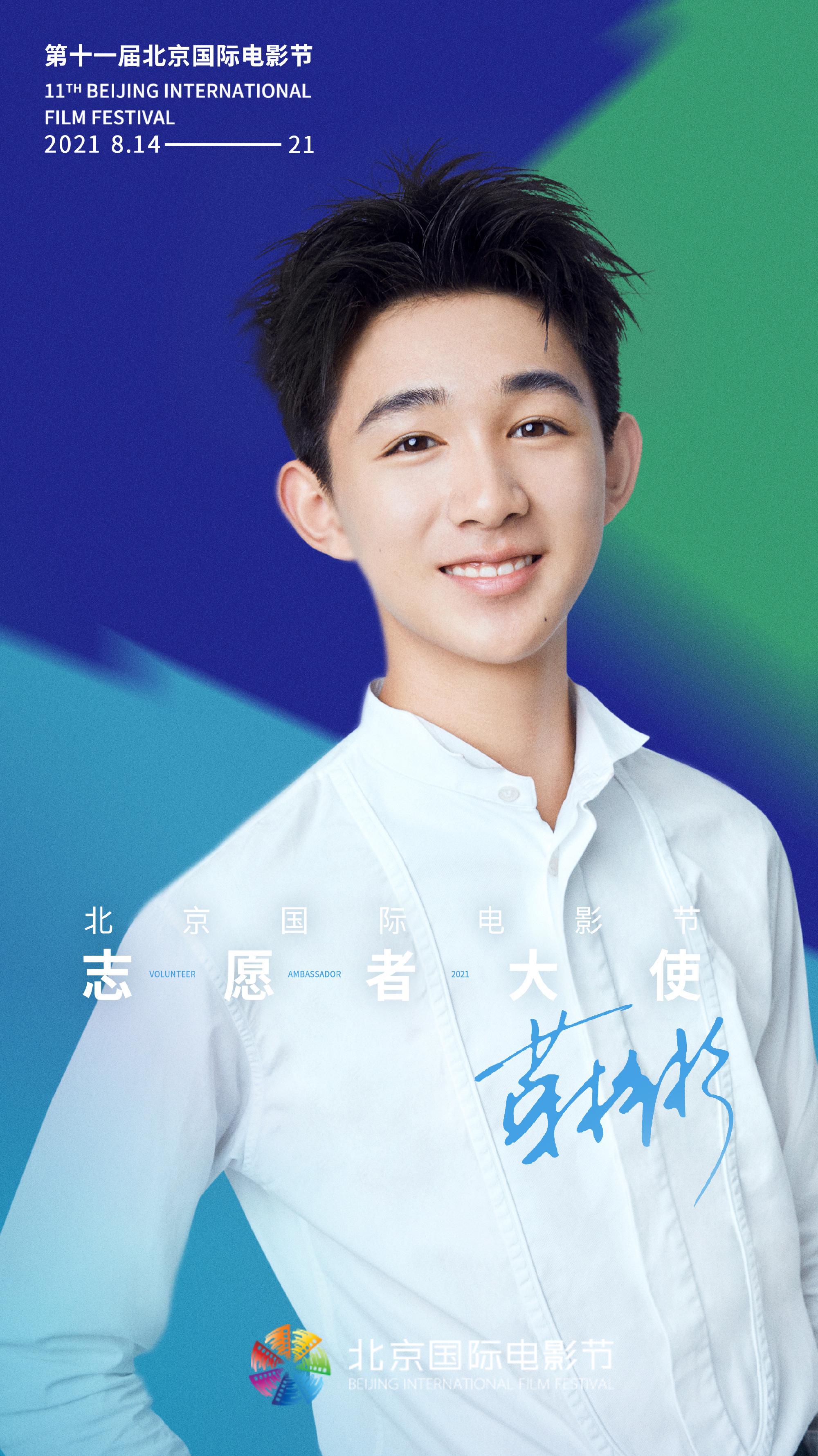 05后新生代影人@荣梓杉 担任第十一届志愿者宣传大使……|影人|荣梓杉