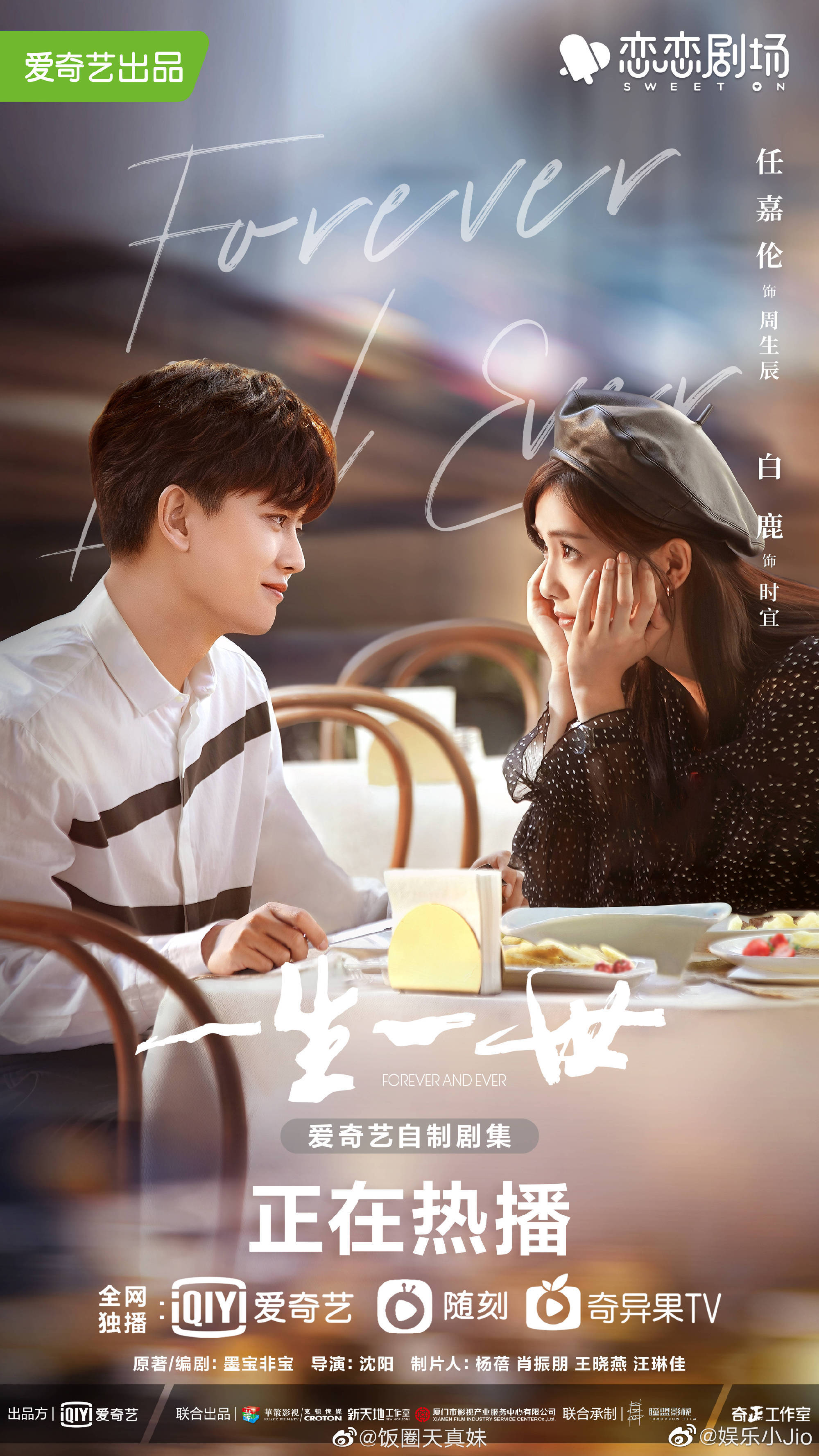 《一生一世》发中秋海报,时宜和周生辰好甜啊 甜度爆表