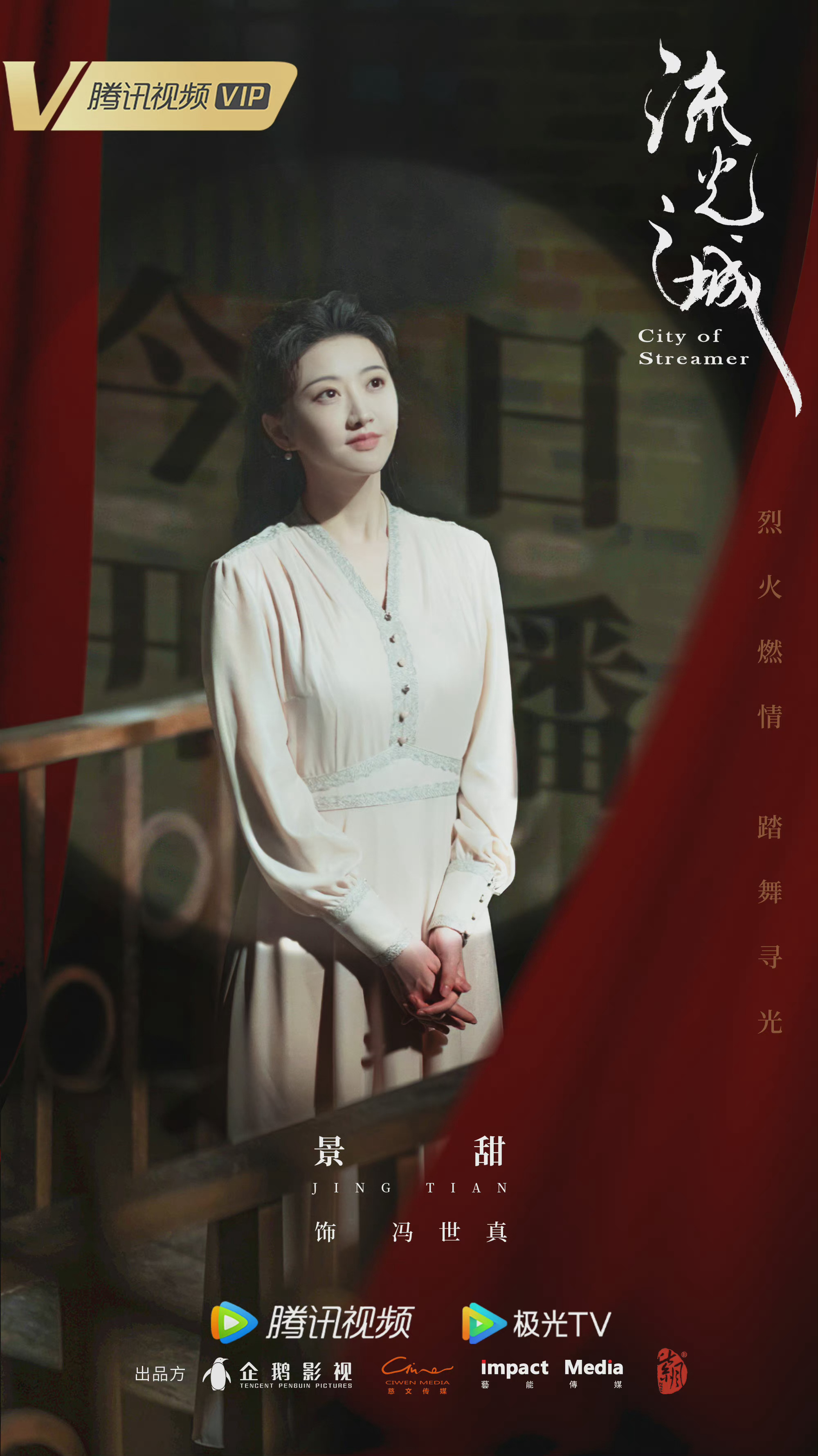 景甜《流光之城》今晚开播,倒计时海报都好美呀……_高清图集_新浪网