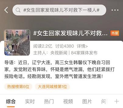 女生回家发现“味儿不对”救了一楼的人！休闲区蓝鸢梦想 - Www.slyday.coM