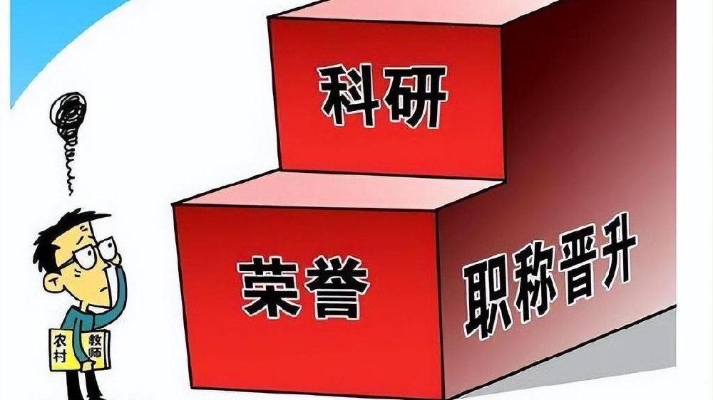 都是高级职称 副高和正高评定有什么不同|工程师|论文|副教授|岗位|教授_新浪新闻