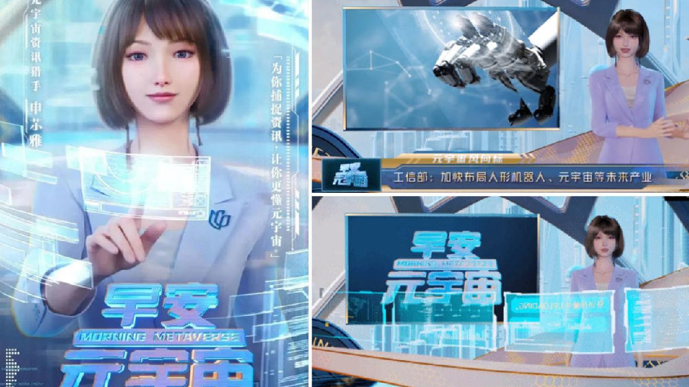 虚拟主播出镜、首档元宇宙资讯节目开播，虚拟人引流媒体传播创新|数字人|宇宙|虚拟人_新浪新闻