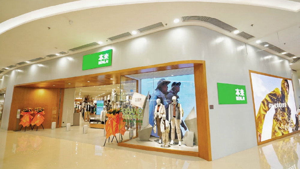 再落一城!UR同集团品牌本来(BENLAI)湖南长沙首店亮相|乐城|长沙|商场_新浪新闻