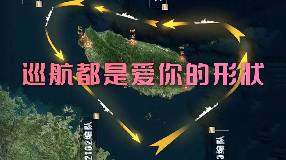 解析：解放台湾的最后时刻还要多久？|台湾省|军演|解放军|演习|利剑_新浪新闻