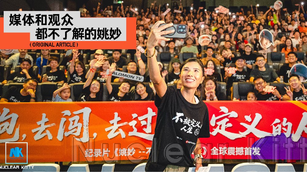 媒体和观众都不了解的姚妙|越野跑|跑步_新浪新闻