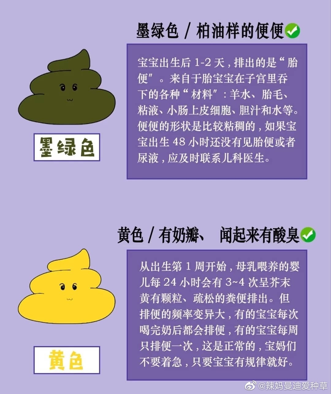 曼迪今日育儿知识分享 宝宝便便不同颜色代表什么?
