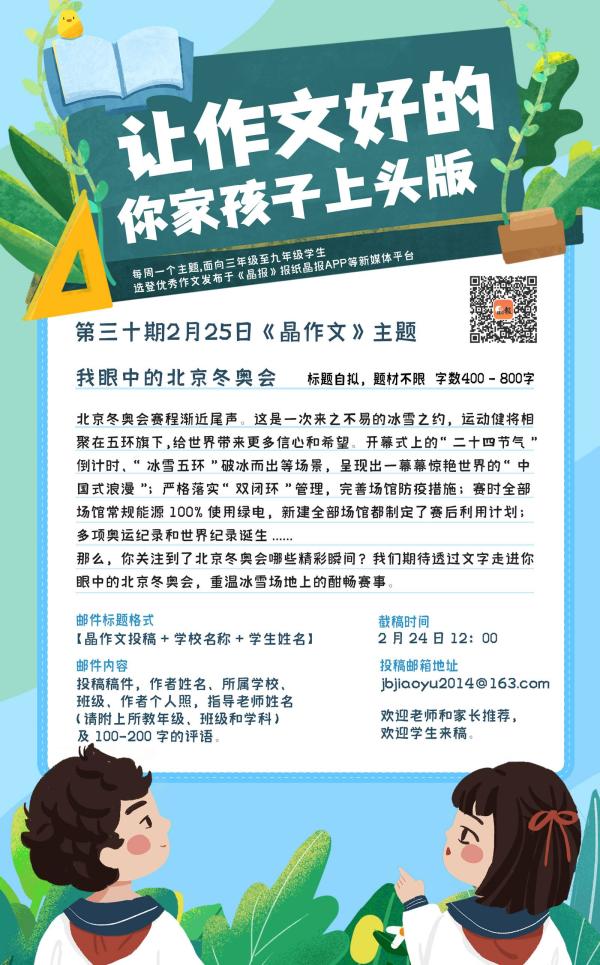 晶作文｜学生这样过元宵，下期征文主题：我眼中的北京冬奥会休闲区蓝鸢梦想 - Www.slyday.coM