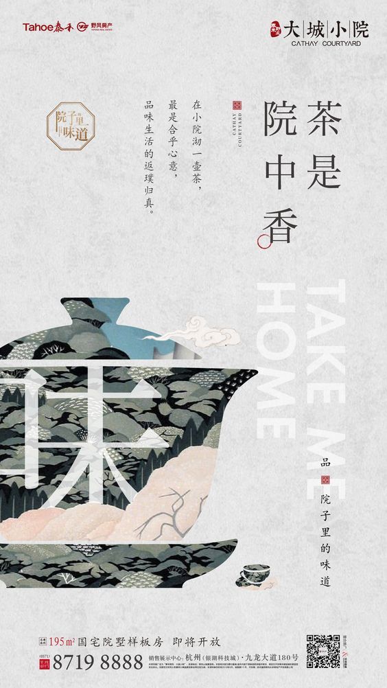 一组传统国风韵味海报设计参考