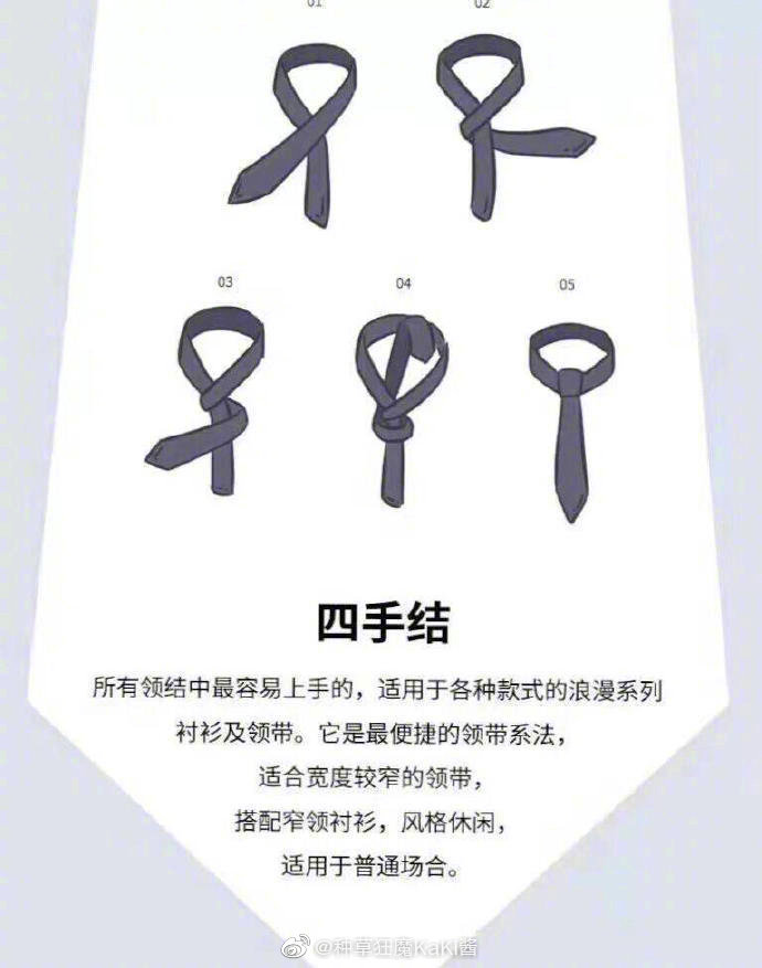 会系领带永远都是加分项九种领带打法