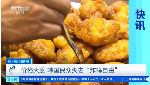 韩国一只炸鸡108元！韩网友痛呼：失去“炸鸡自由”了休闲区蓝鸢梦想 - Www.slyday.coM