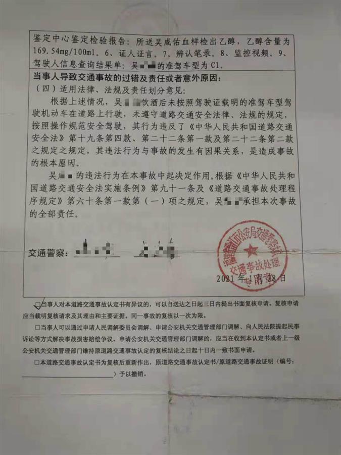 交警出具的《道路交通事故认定书》显示,吴锋醉酒后(酒精含量为:169.