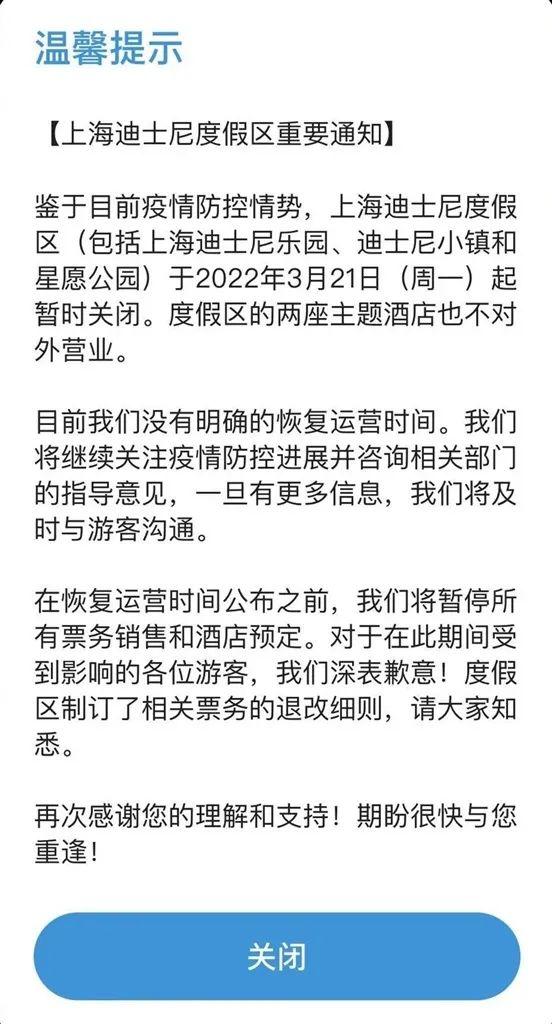 辟谣丨能买上海4月18日迪士尼门票了？顾村居民“打劫”运菜车？休闲区蓝鸢梦想 - Www.slyday.coM