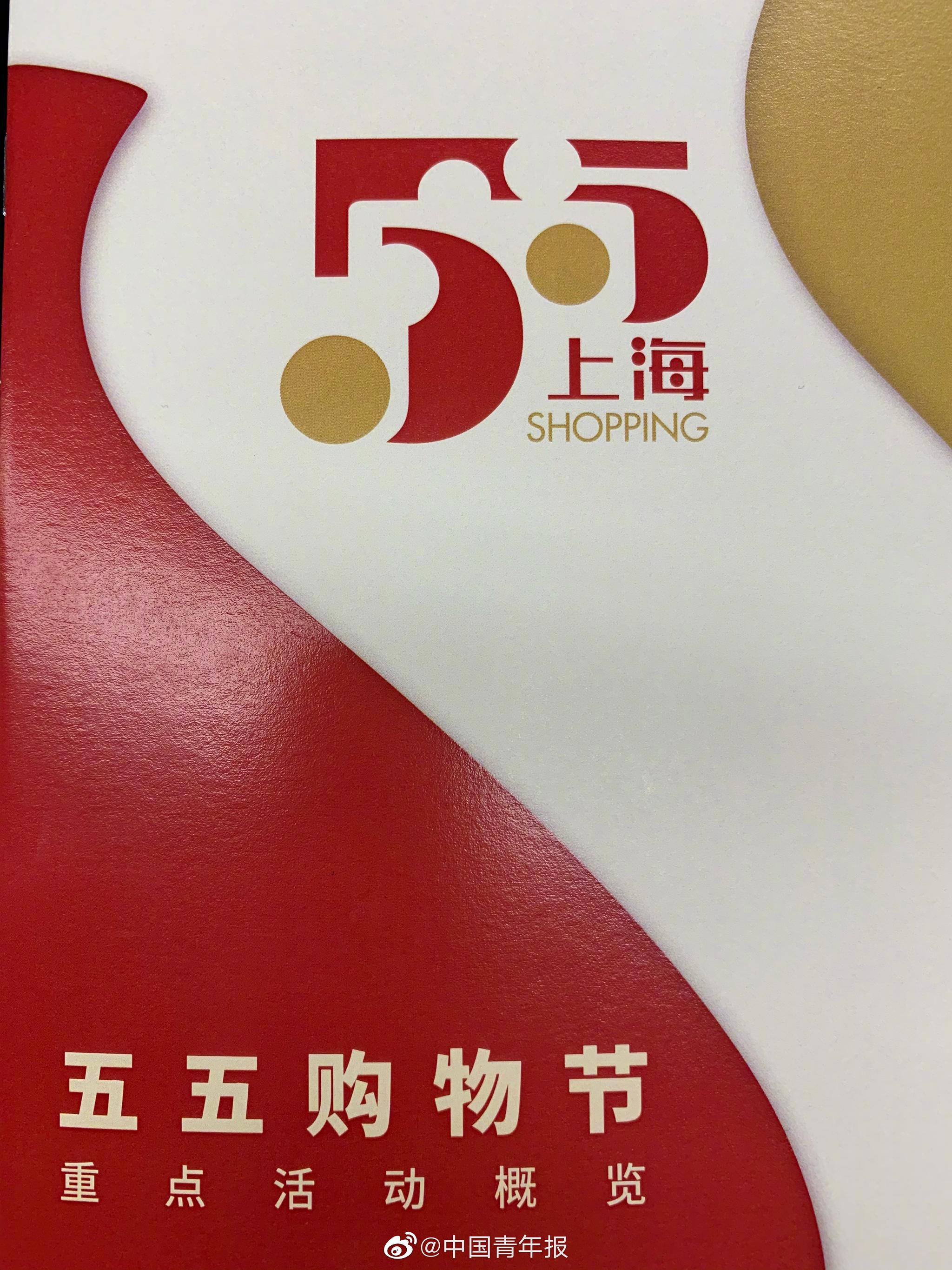 上海出台强力释放消费需求措施:上海将举办五五购物节