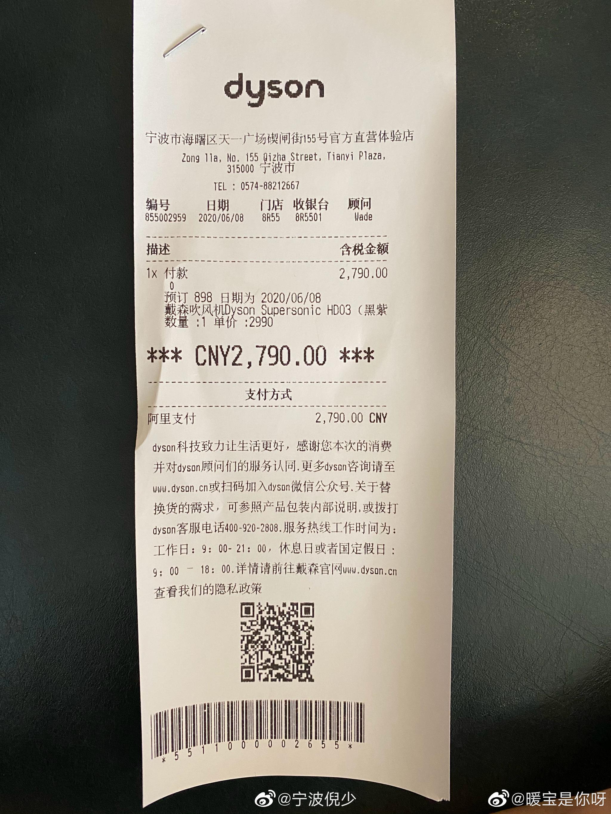 投稿6月8号在宁波天一戴森直营店购买了戴森吹风机