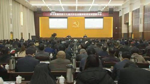 快讯！学习贯彻党的十九届六中全会精神省委宣讲团报告会在浔举行，来发书记主持报告会并讲话休闲区蓝鸢梦想 - Www.slyday.coM