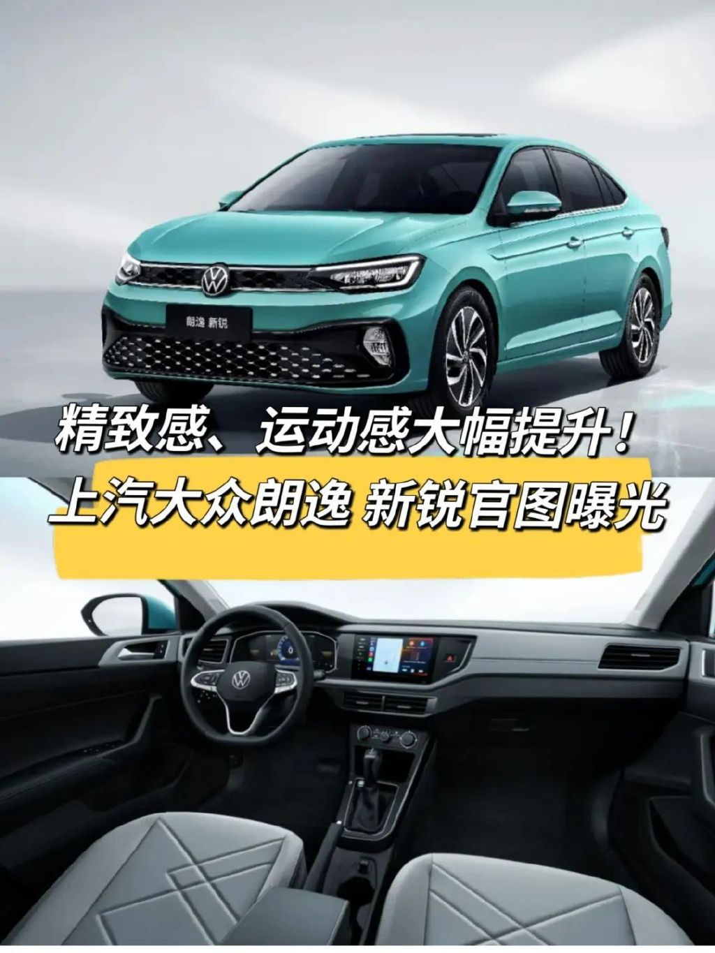 精致感、运动感大幅提升！上汽大众朗逸 新锐官图曝光-新浪汽车