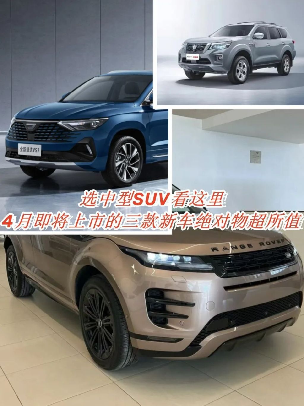 选中型suv看这里4月即将上市的三款超值新车