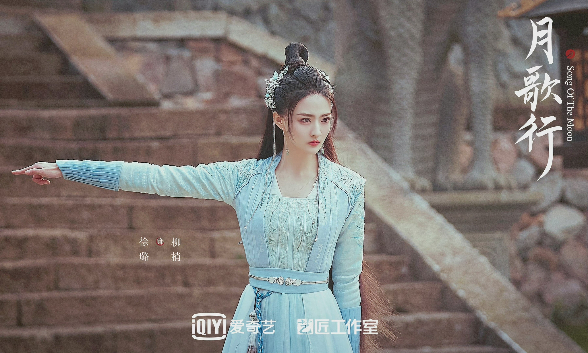 张彬彬徐璐月歌行最新海报讲述女主柳梢小时候被交换命运