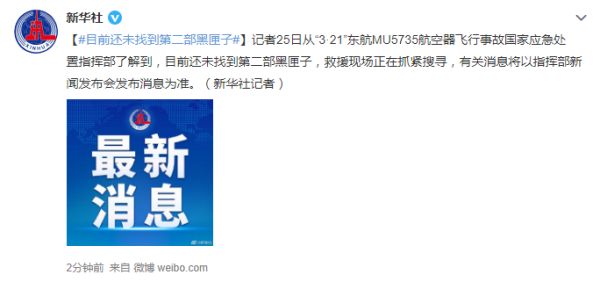 追踪东航坠机事故：第二个黑匣子暂未找到，黑匣子制造商发声，家属带走一罐现场泥土……休闲区蓝鸢梦想 - Www.slyday.coM