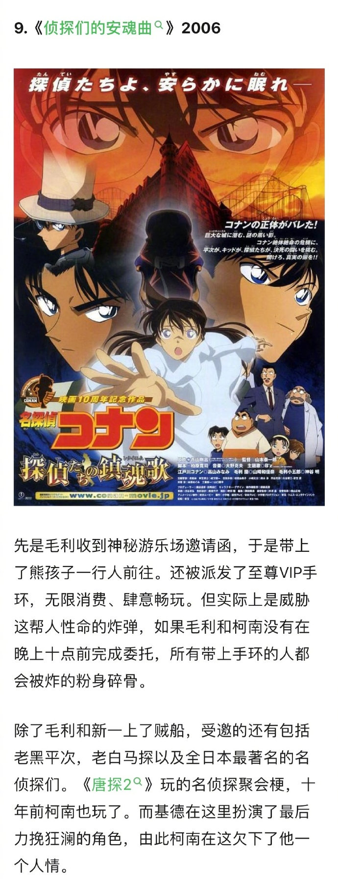 9部必看剧场版 名侦探柯南 带你重温工藤新一最初的推理和感动