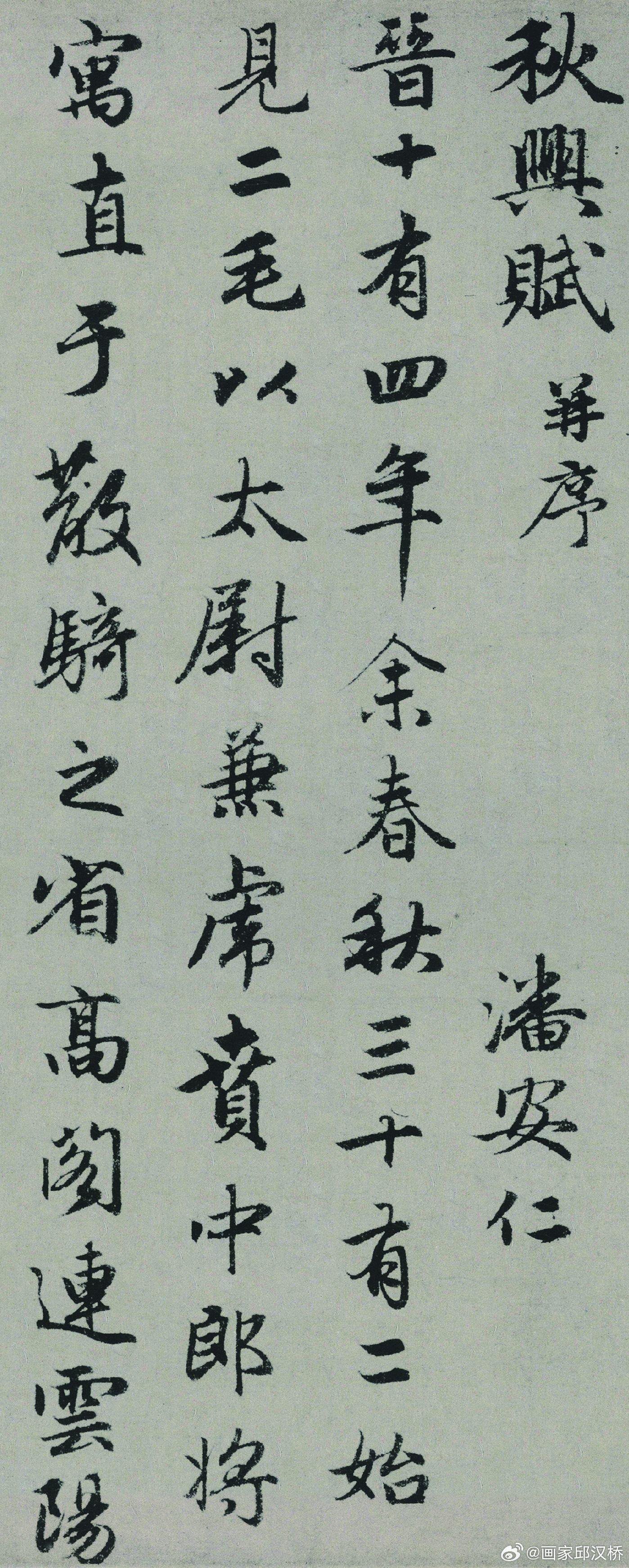 元代赵孟頫行书《秋兴赋》