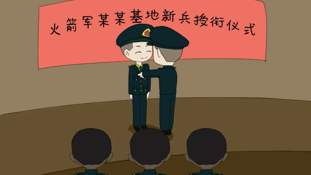 原创军漫带你看一名火箭兵的成长历程⑤授衔别离