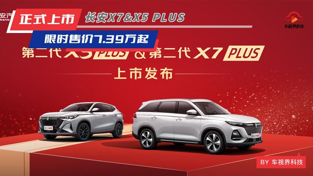 89万元.长安x5 plus推出5款配置车型,售价区间为9.19-11.09万元.