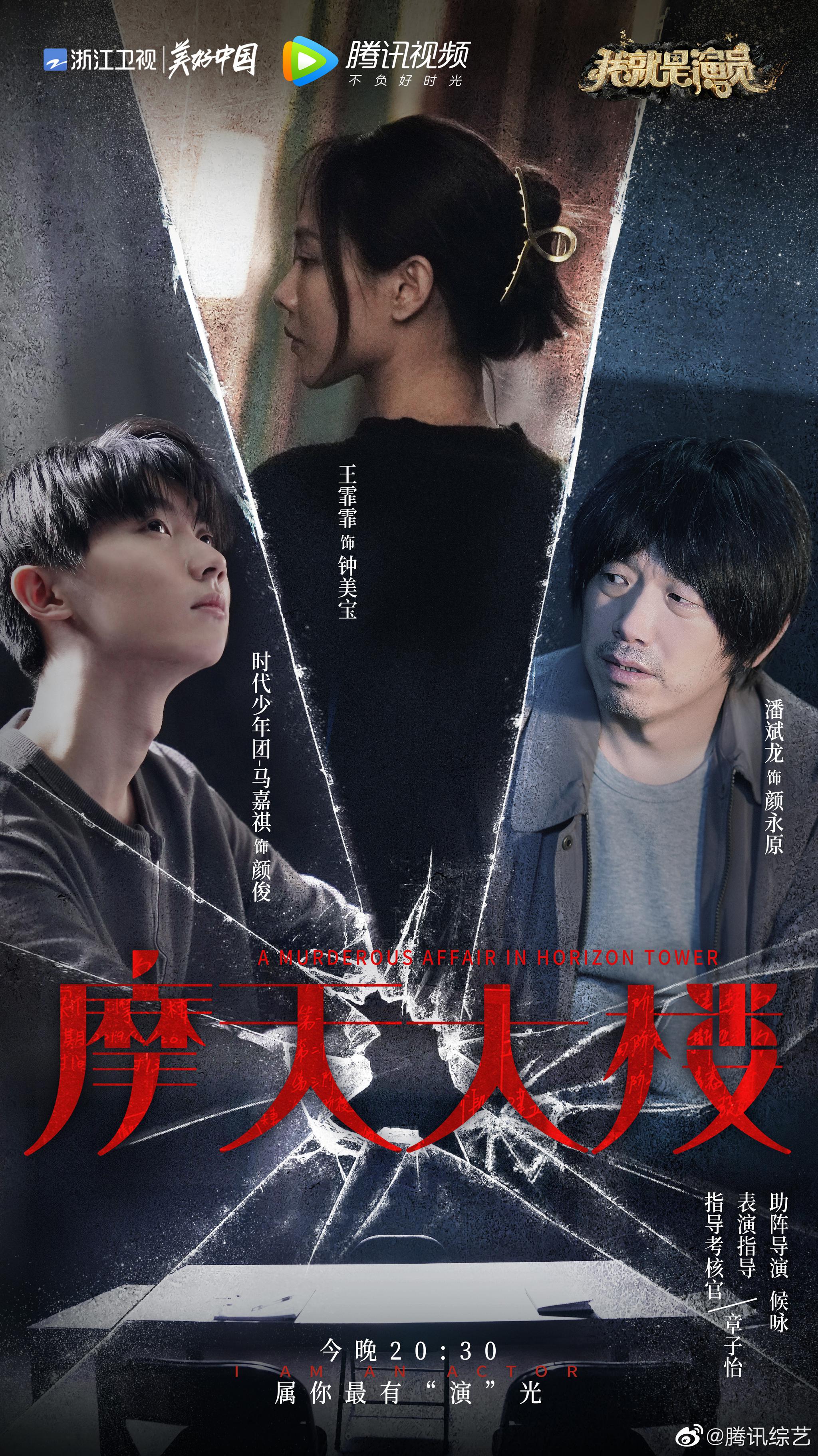 总决赛剧目摩天大楼