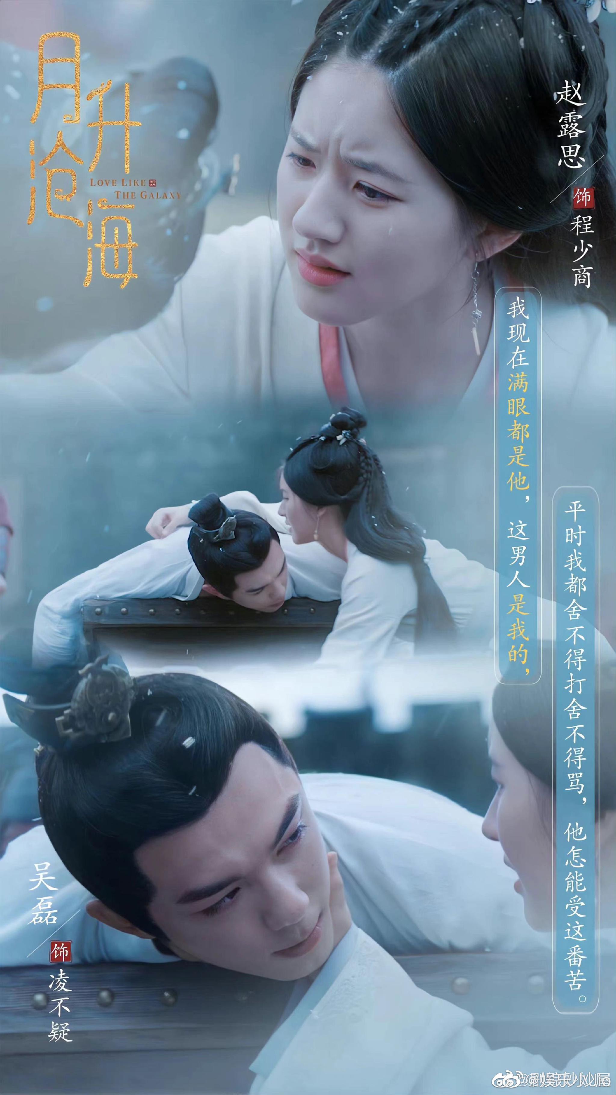 月升沧海官博发布凌不疑程少商雨中相拥剧照……__财经头条