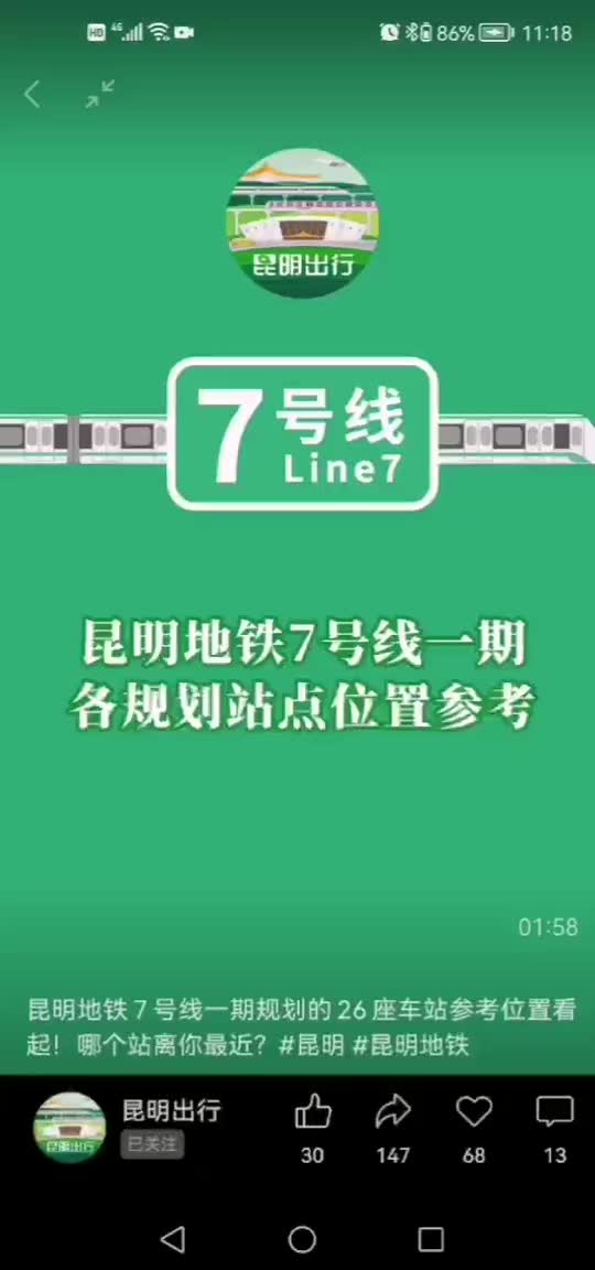 昆明地铁7号线一期各规划站点位置来了