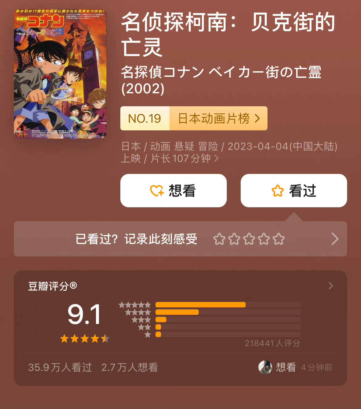 名侦探柯南经典剧场版《贝克街的亡灵》将于4月4日内地上映!__财经头条