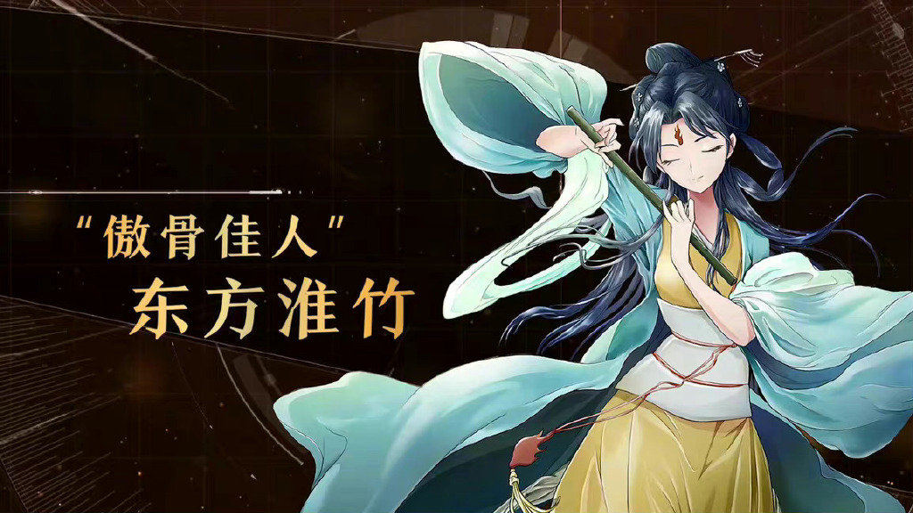 这不就是天选东方淮竹本竹