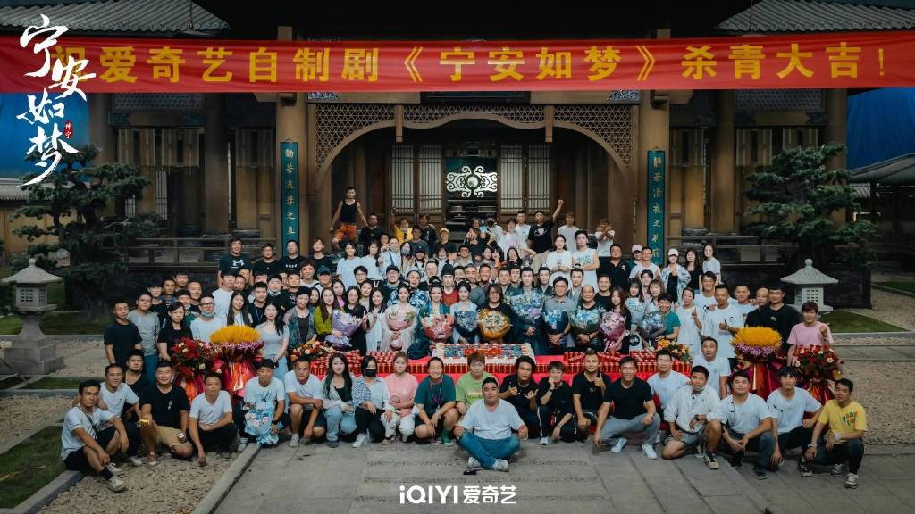 爱奇艺自制剧《宁安如梦》杀青 新生力量引发期待休闲区蓝鸢梦想 - Www.slyday.coM 爱奇艺自制剧《宁安如梦》杀青 新生力量引发期待休闲区蓝鸢梦想 - Www.slyday.coM