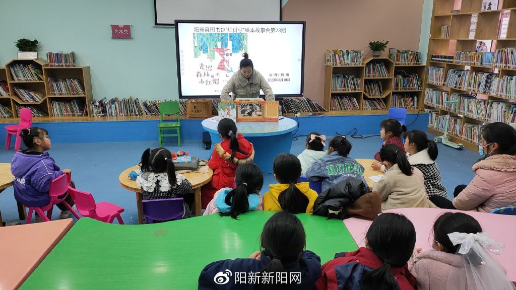 “听一个绘本故事,爱上一本书”阳新县图书馆周末绘本故事精彩纷呈|图书馆|绘本|走出森林的小红帽_新浪新闻